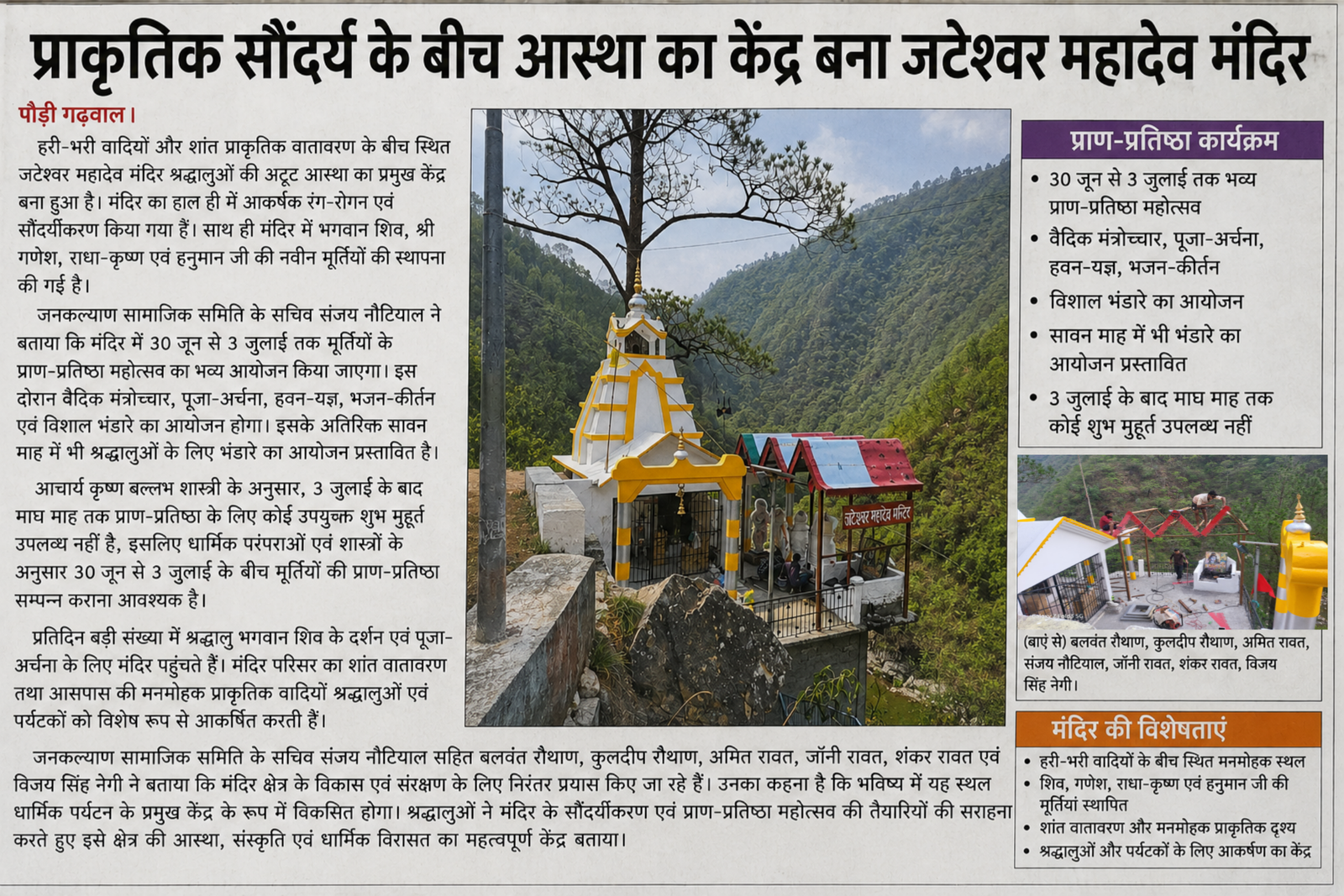 प्राकृतिक सौंदर्य के बीच आस्था का केंद्र बना जटेश्वर महादेव मंदिर