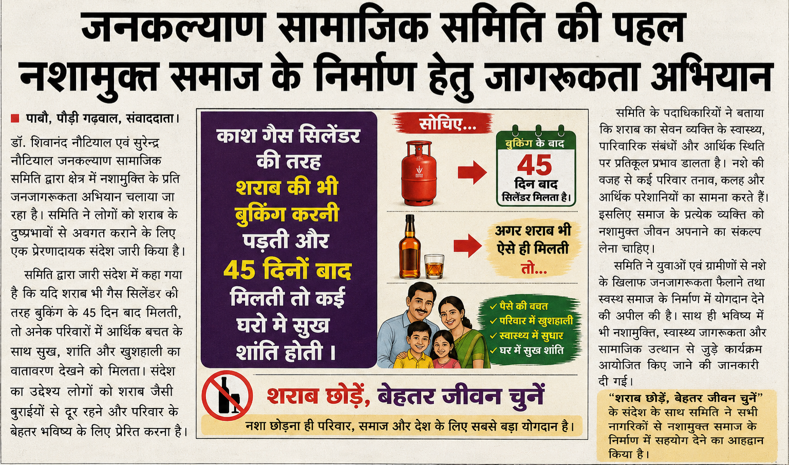जनकल्याण सामाजिक समिति की पहल: नशामुक्त समाज के निर्माण हेतु जागरूकता अभियान