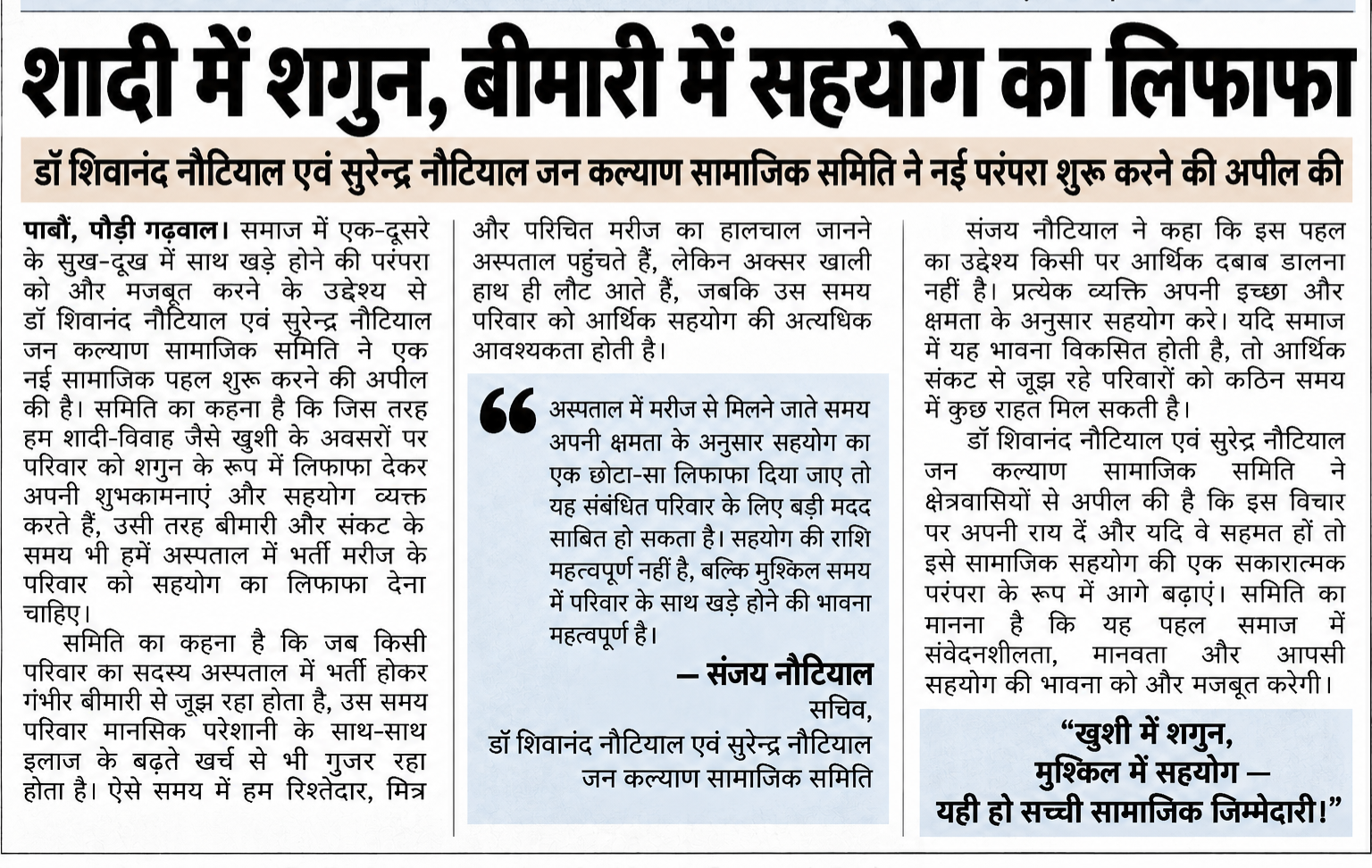 जय श्री राम